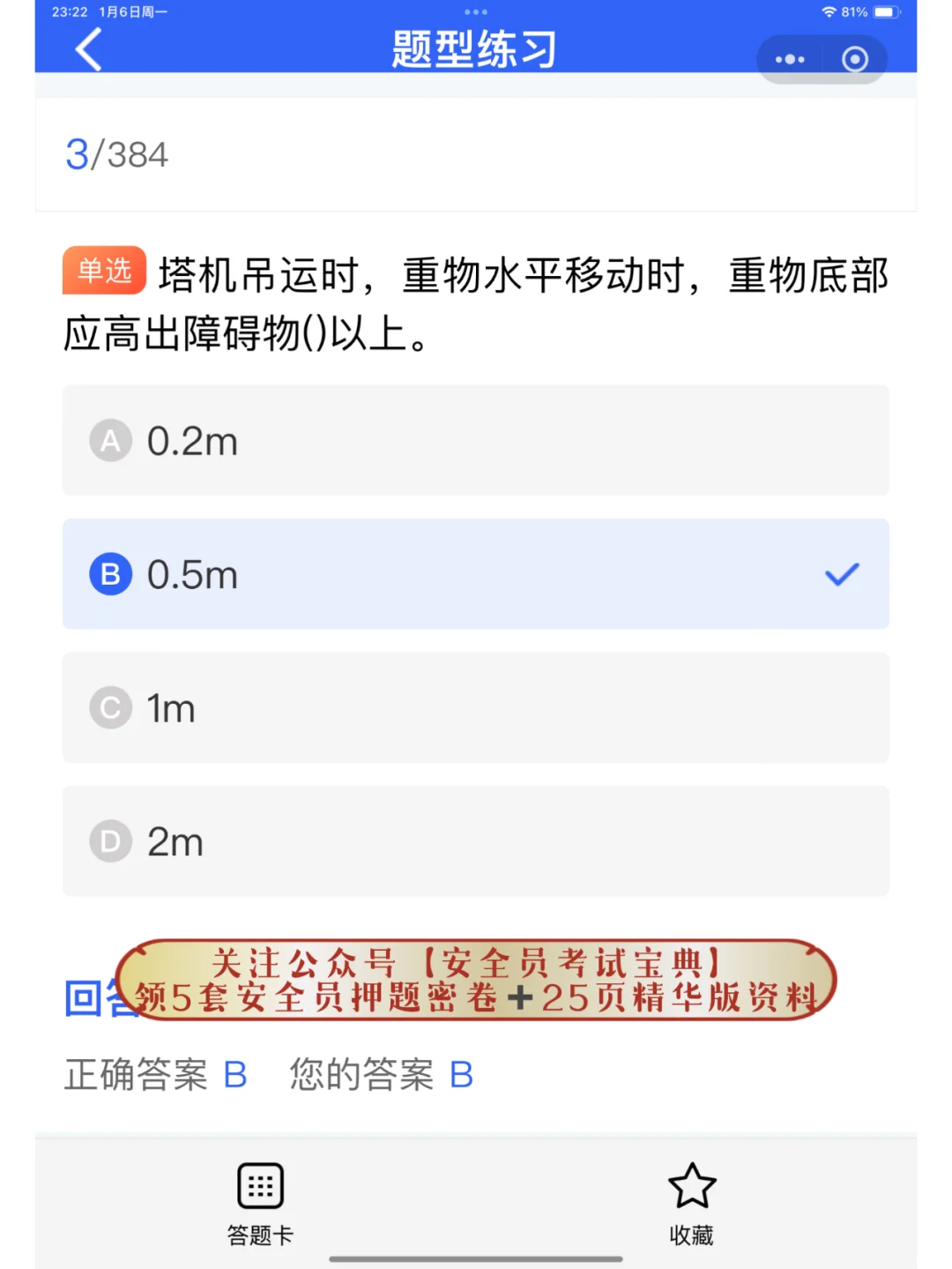 2025全国建筑安全员考试精准题库及答案解析