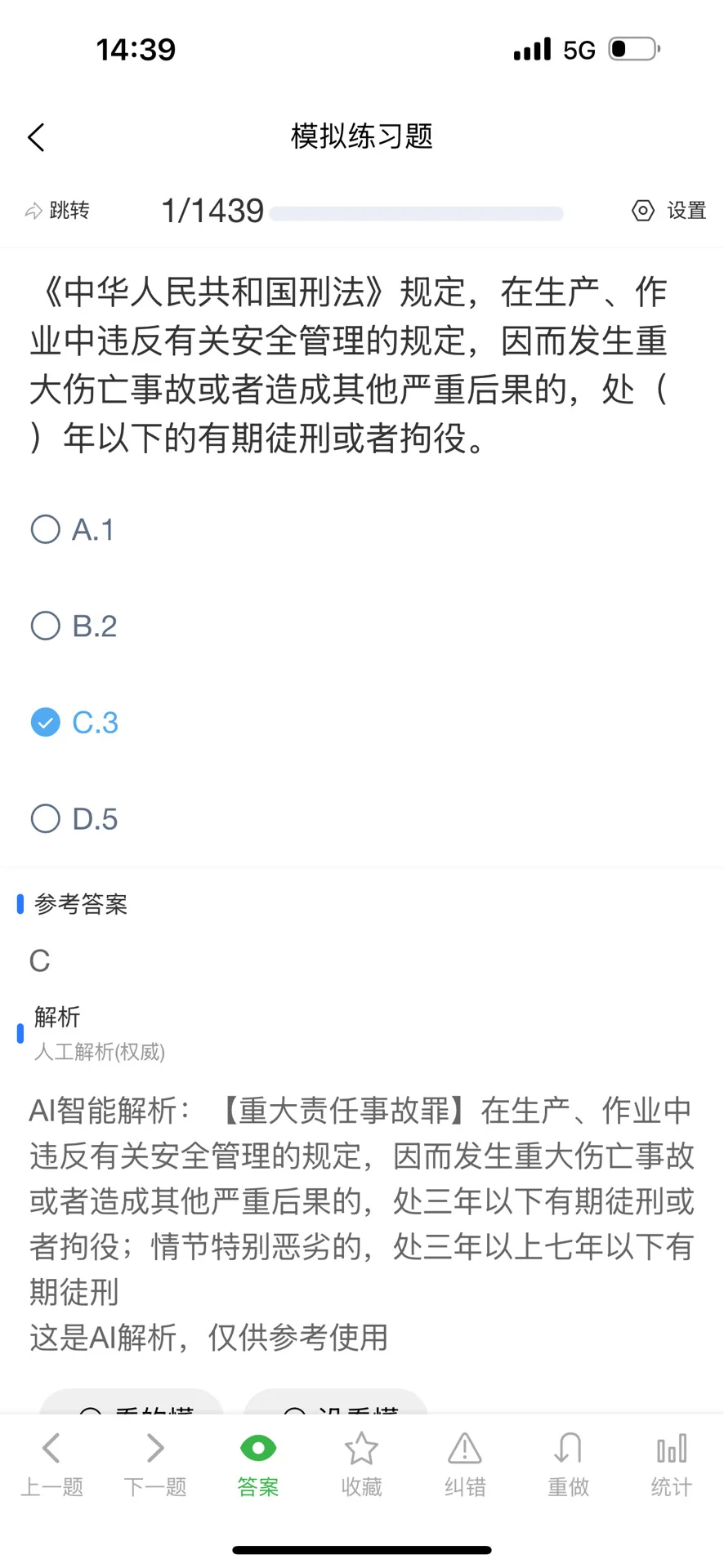 9月北京市安全员A证模拟练习考试题库