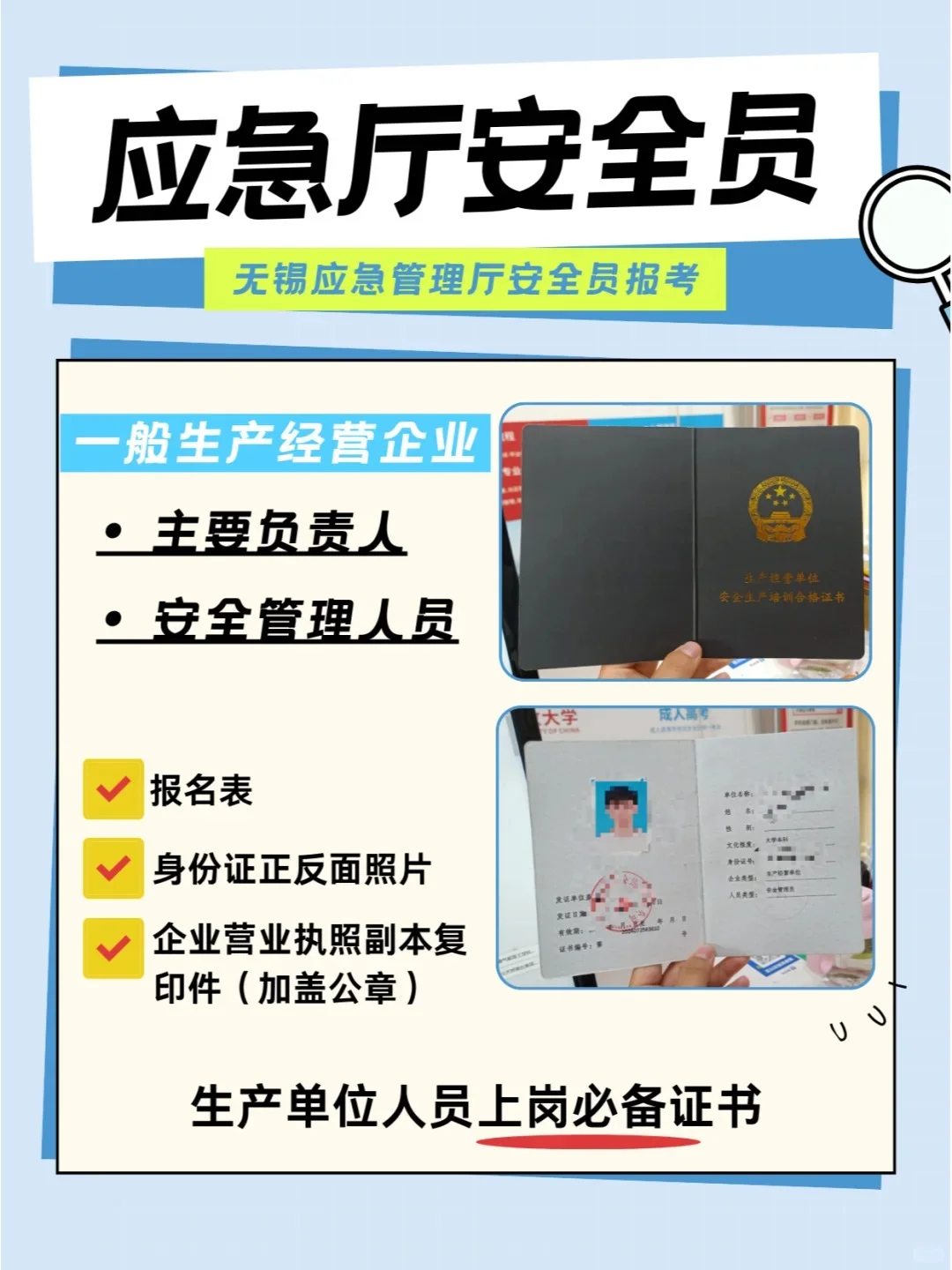 应急厅安全员你了解吗❓报考指南来啦～