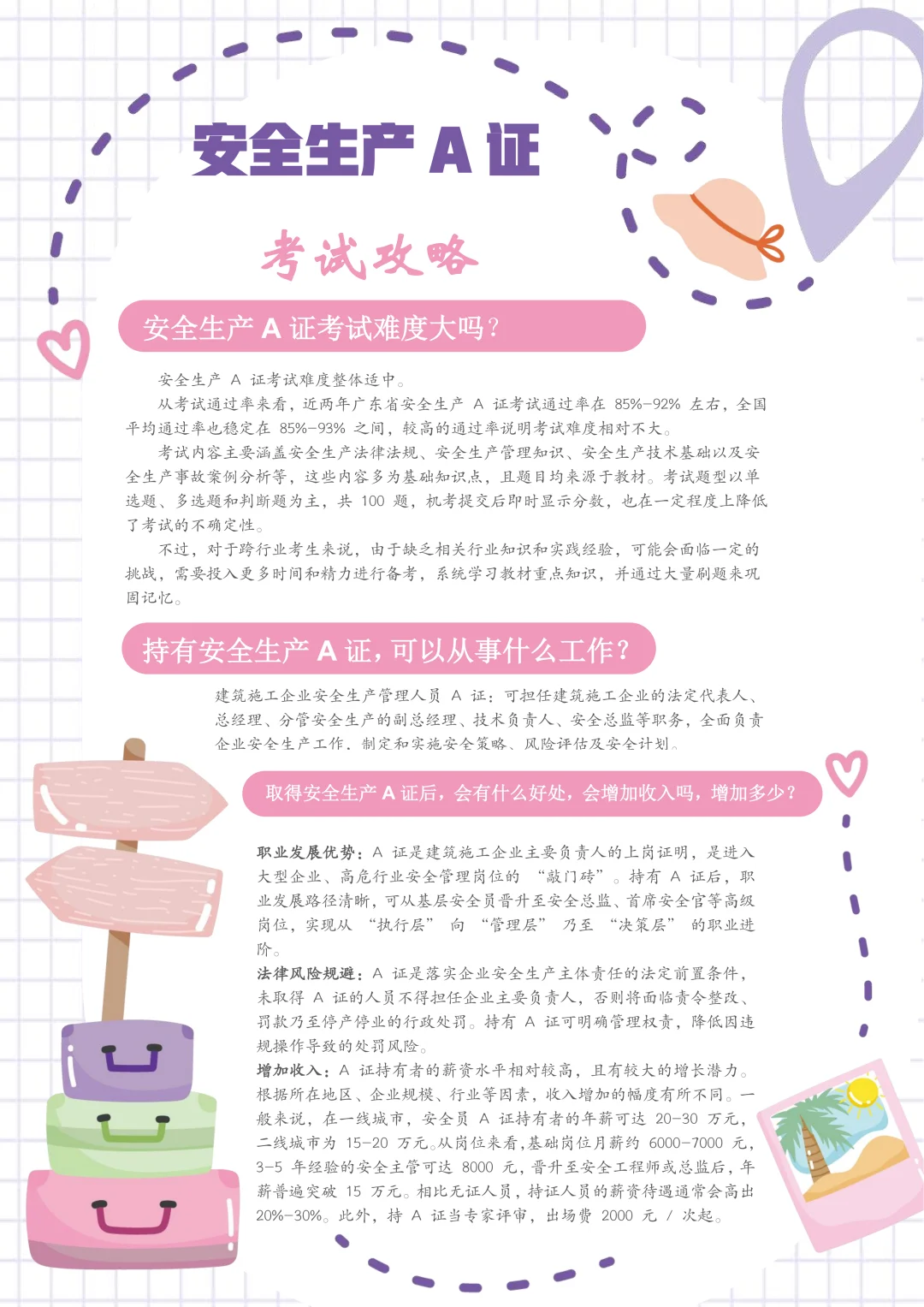 保姆级安全生产考核A证攻略，这还不冲？