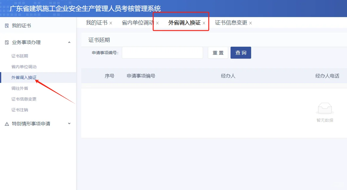 安全员C证打印/下载路径