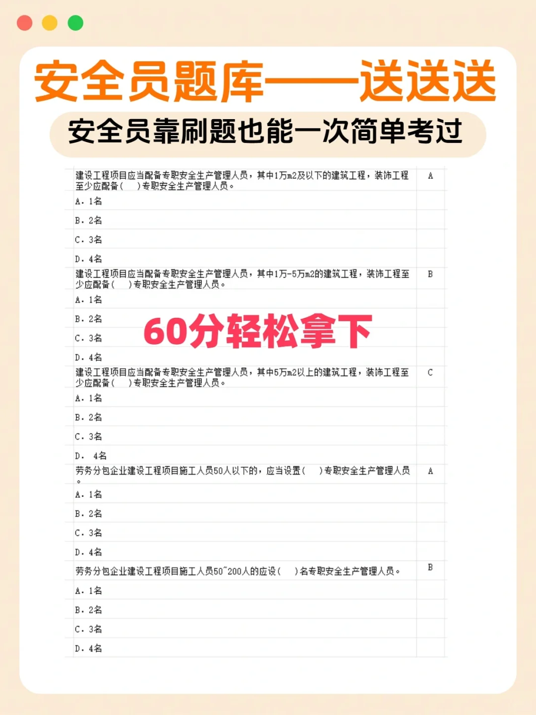 安全员证书刷题就能拿下👍