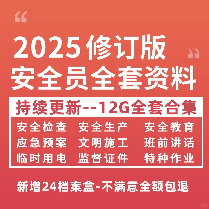 建筑安全员必备！全套工地安全资料包