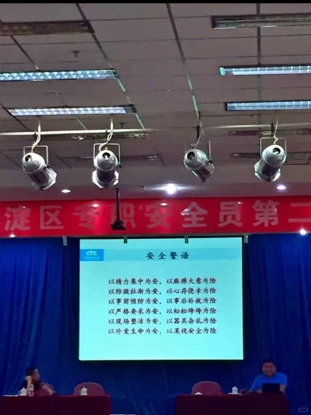 🆘北京市海淀区安全生产专职安全员（被辞退）