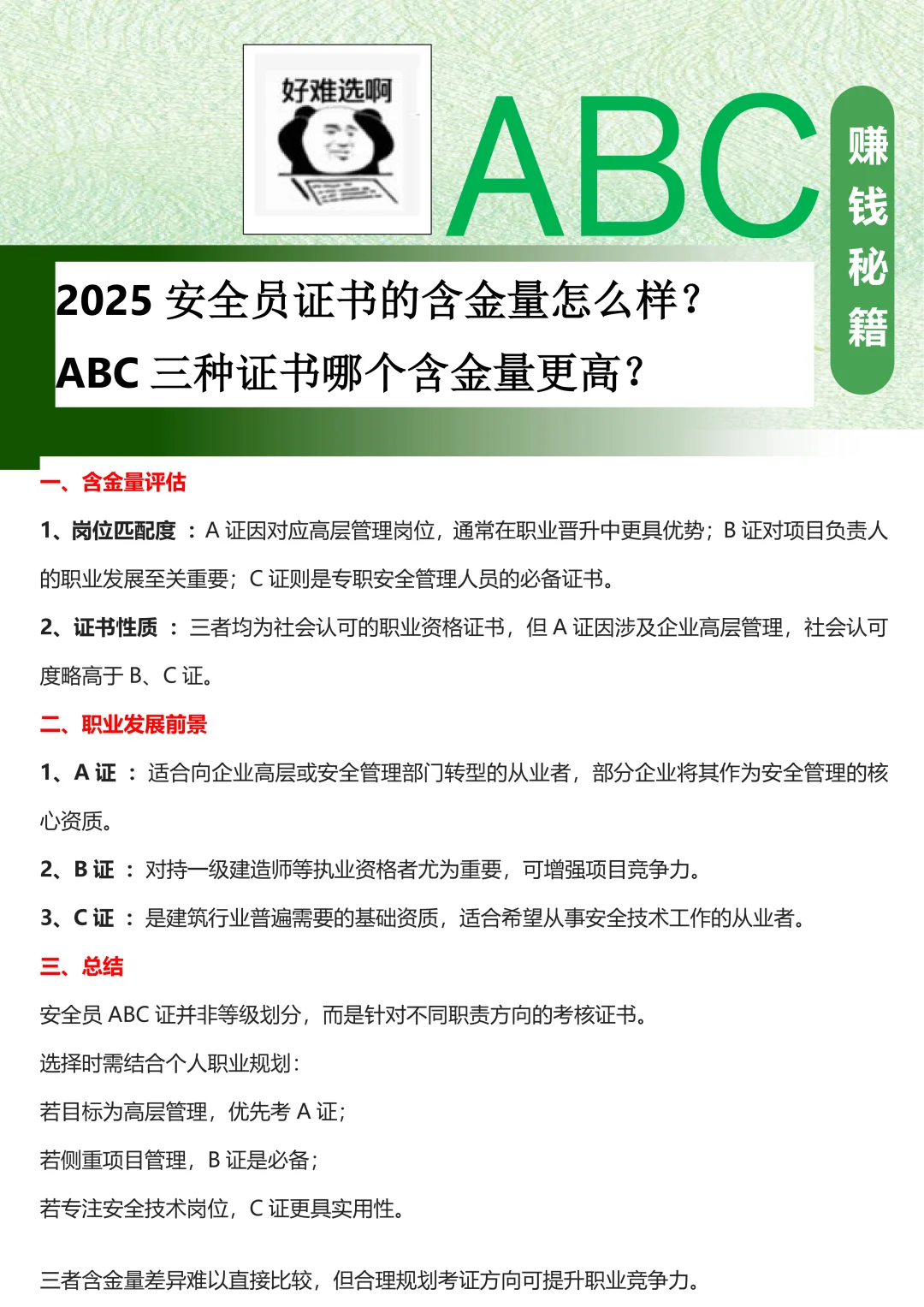 最全！2025年安全员证书含金量分析