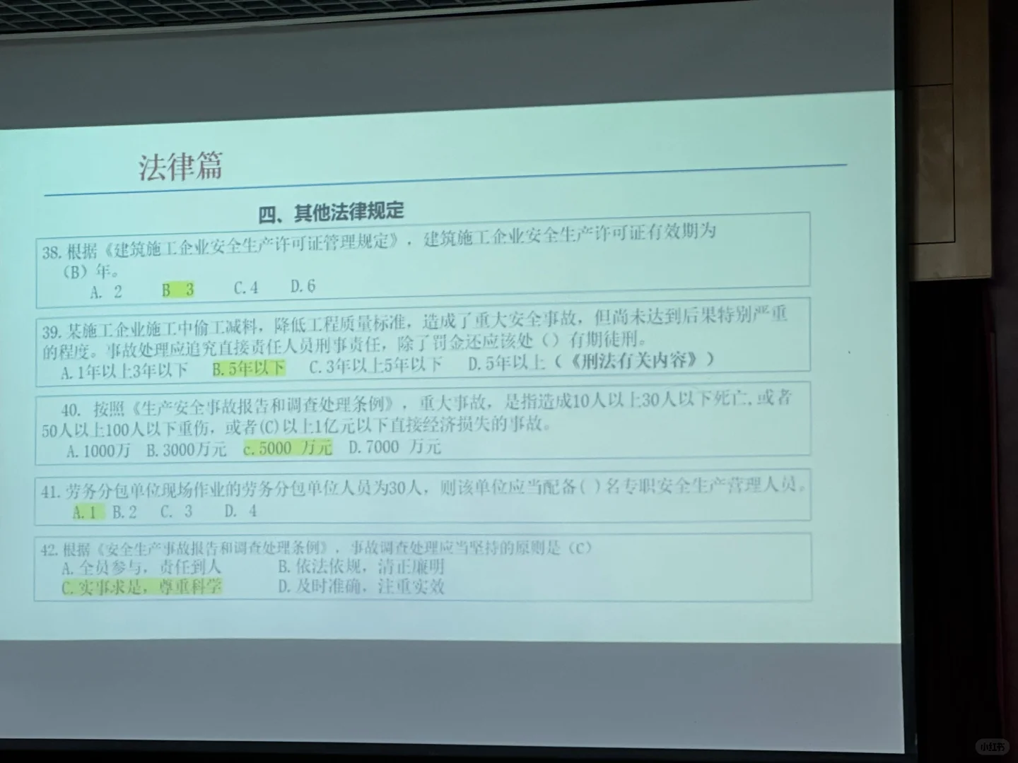 通信工程安全员 三类人员考试