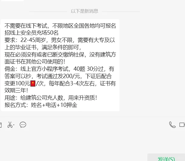 在校贪图便宜帮建筑公司考考安全员政审不过