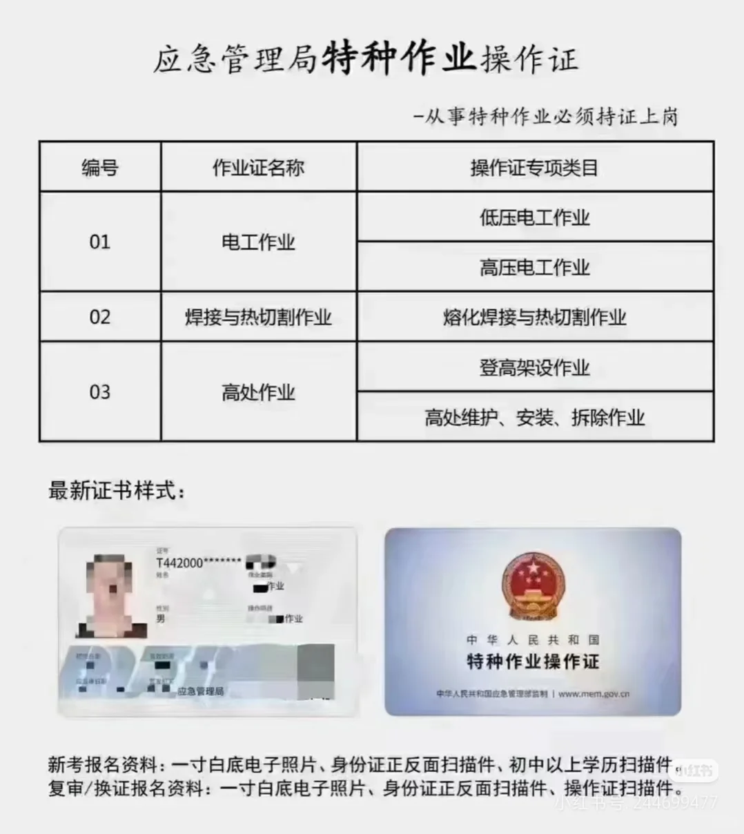 廊坊附近哪能考取防爆电工证