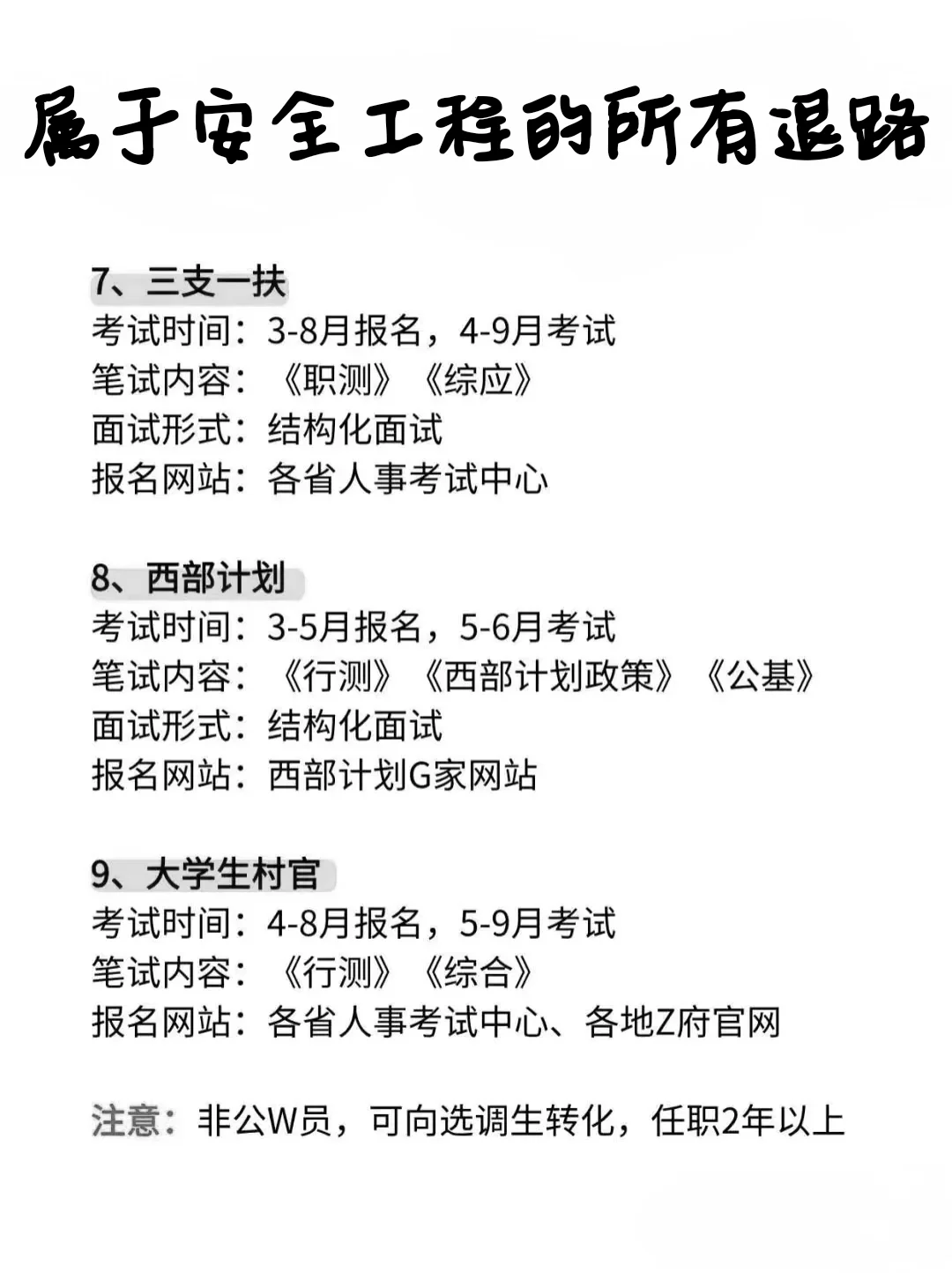 属于安全工程专业的所有退路！