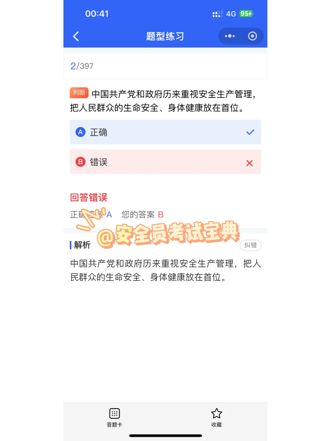 2024建筑安全员考试题库来喽！