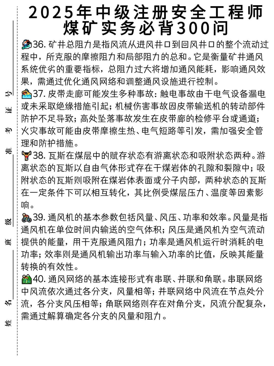 2025年中级注册安全工程师煤矿必背案例