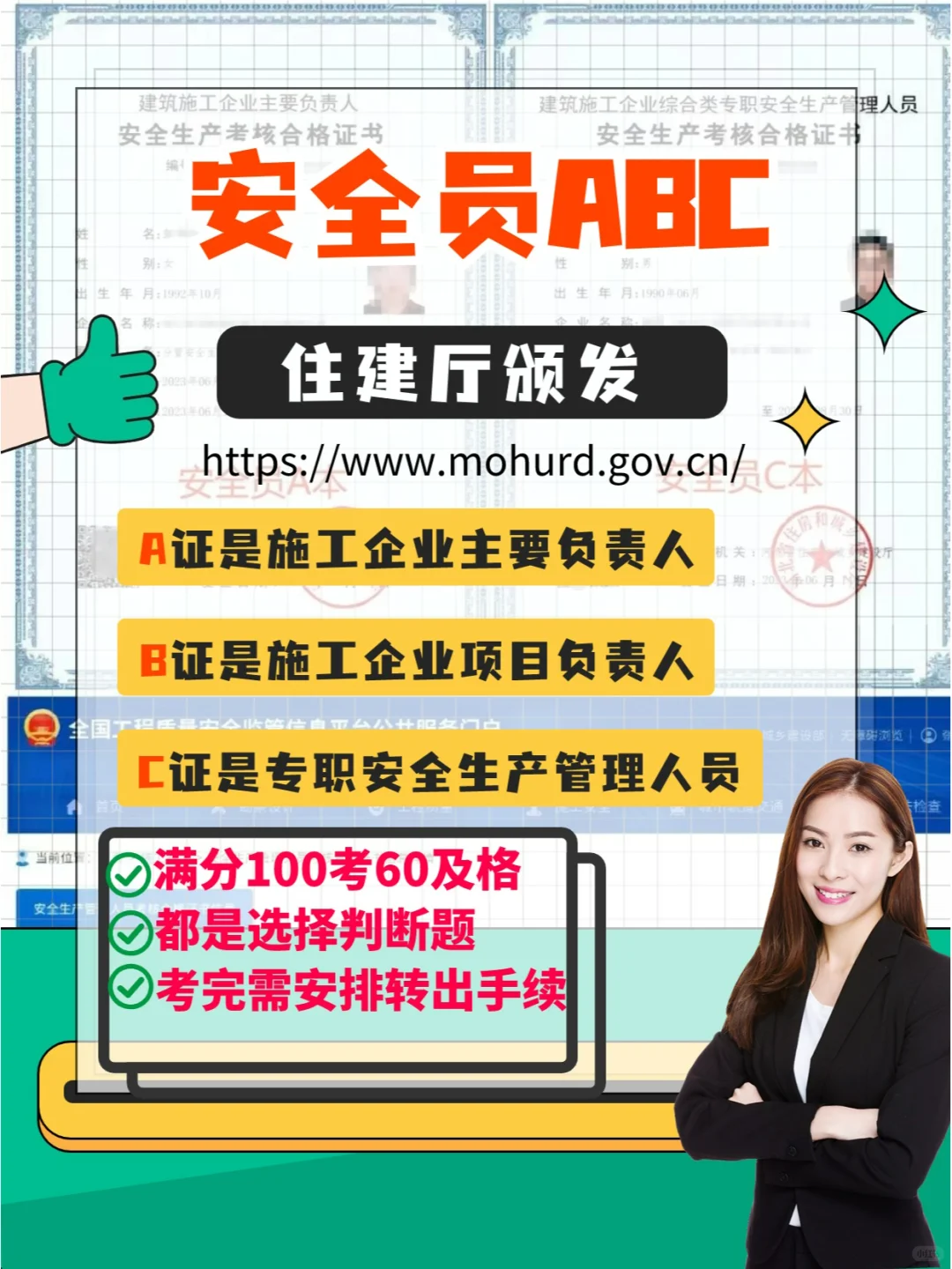 📄必看！安全员 C 证的那些事儿