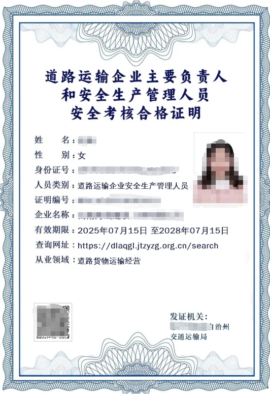 道路运输企业主要负责人和安全生产管理人员