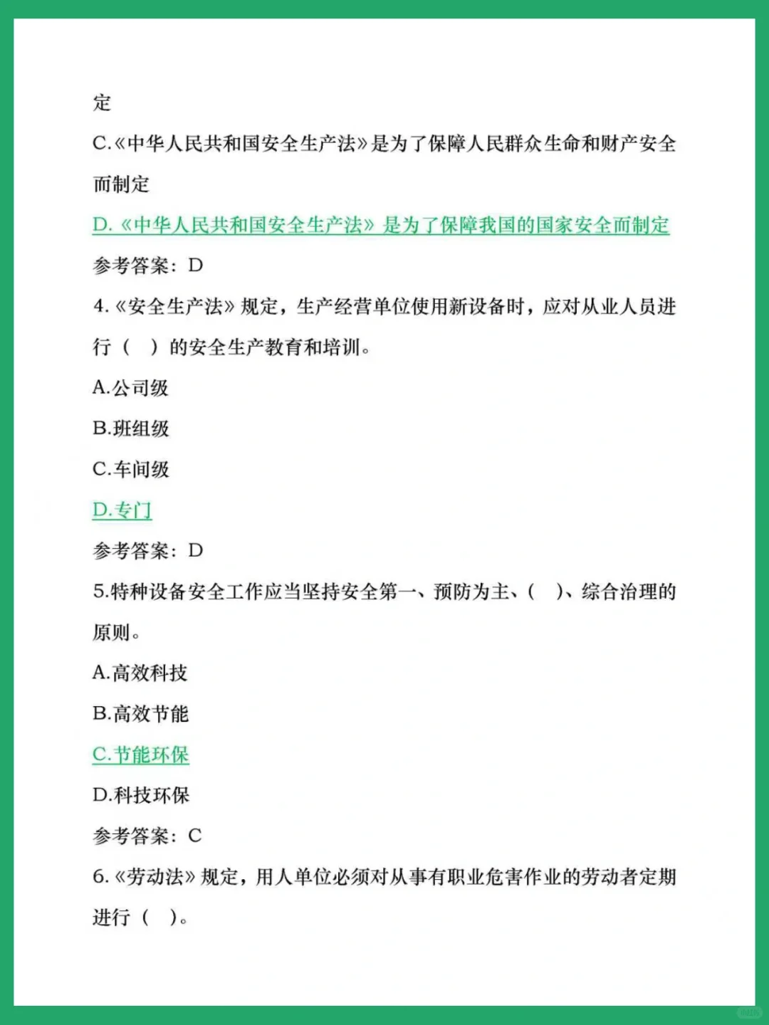 快题冲刺！安全员-A证！