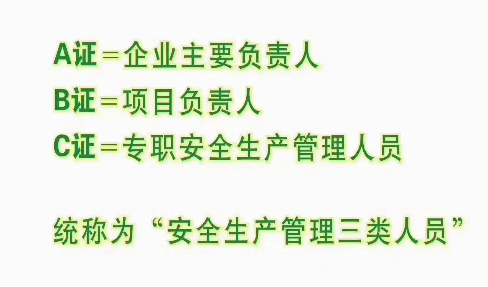 三类人员的作用