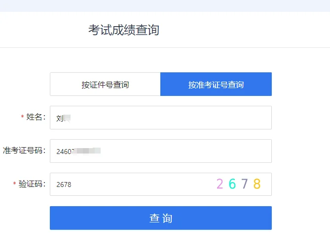 安全员考完了，自己怎么查成绩？