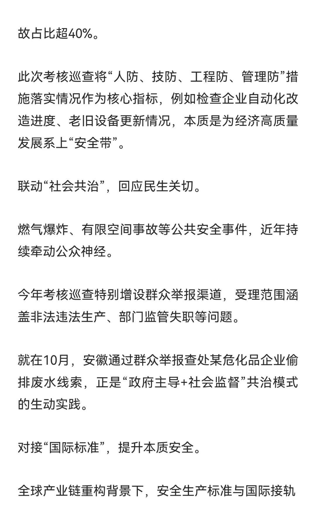 11月起22个中央考核巡查组进驻全国！2025安