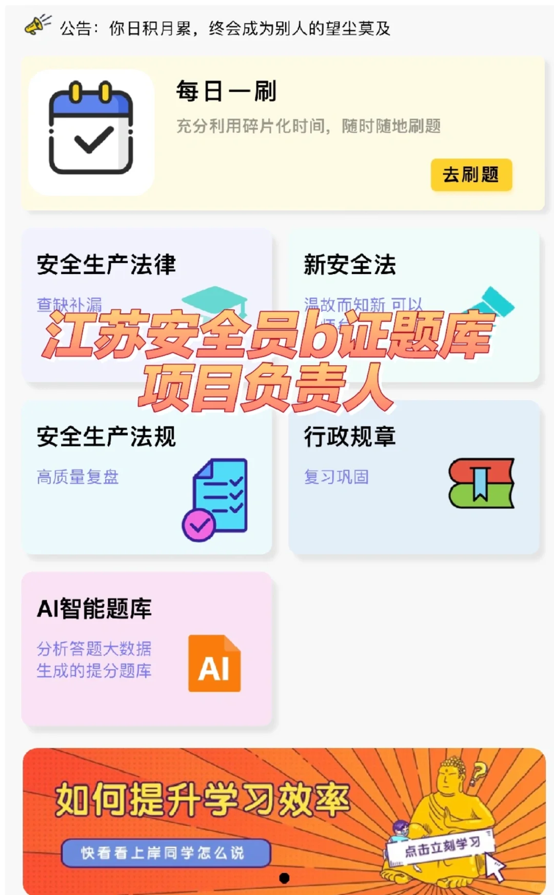安全员B证题库 (项目负责人)江苏考试题库