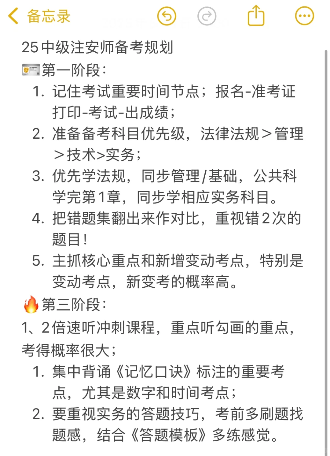 🎀25注安早规划早上岸💪