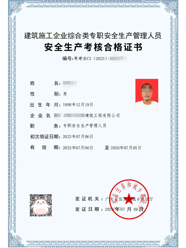 安全员证和安全员C的区别是什么？