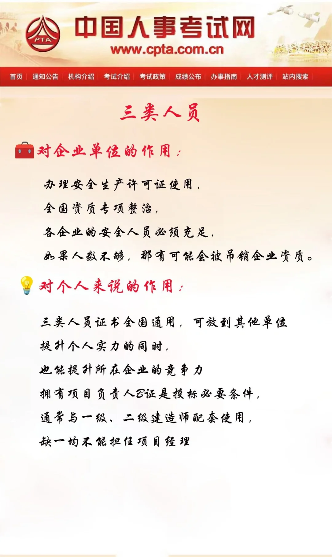 三类人员的作用
