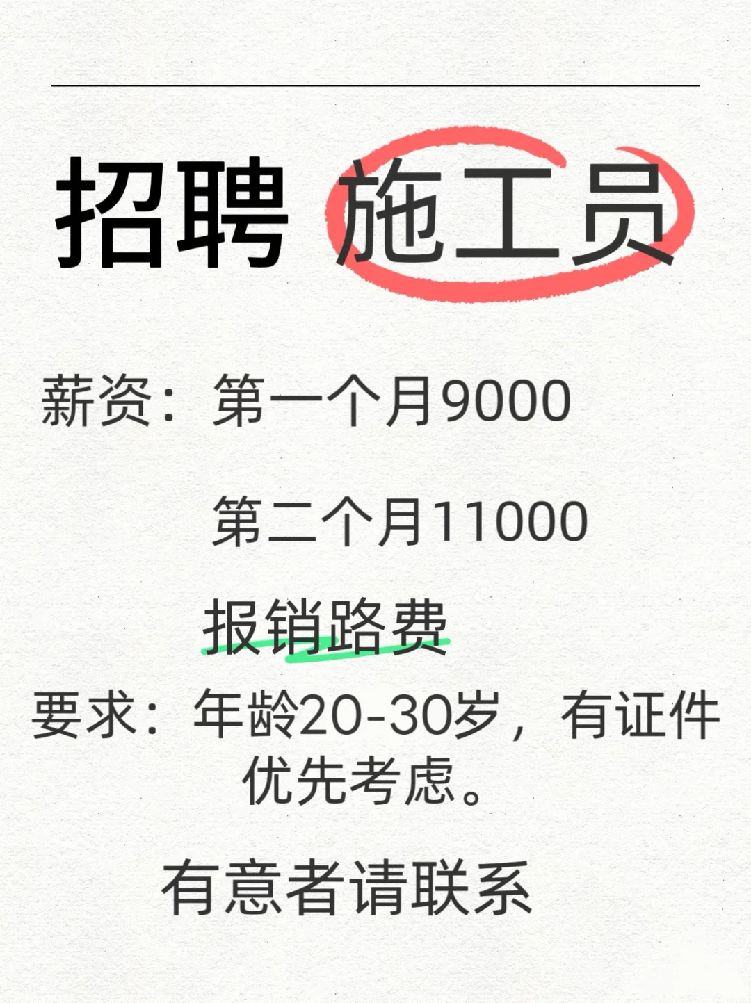 房建项目招聘