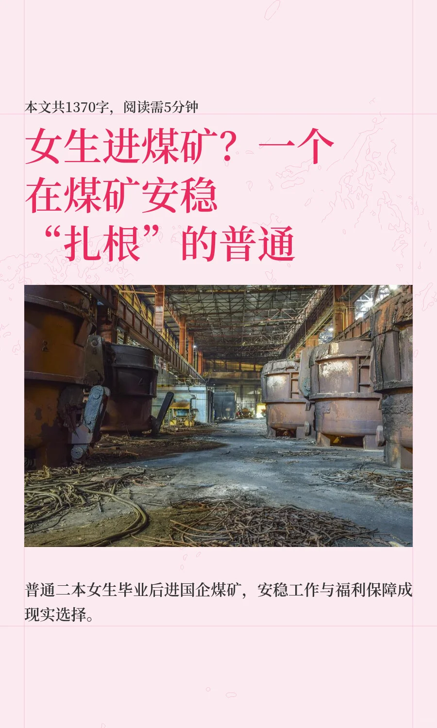 女生进煤矿？一个在煤矿安稳“扎根”的普通