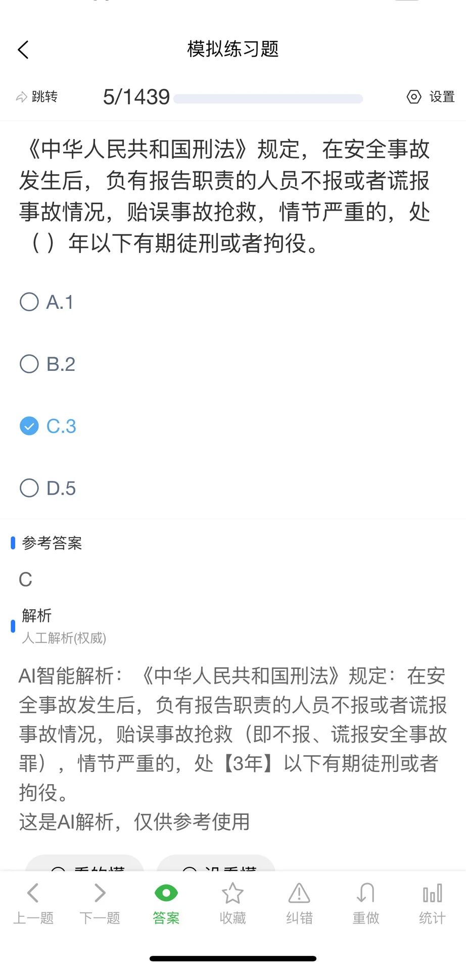9月北京市安全员A证模拟练习考试题库