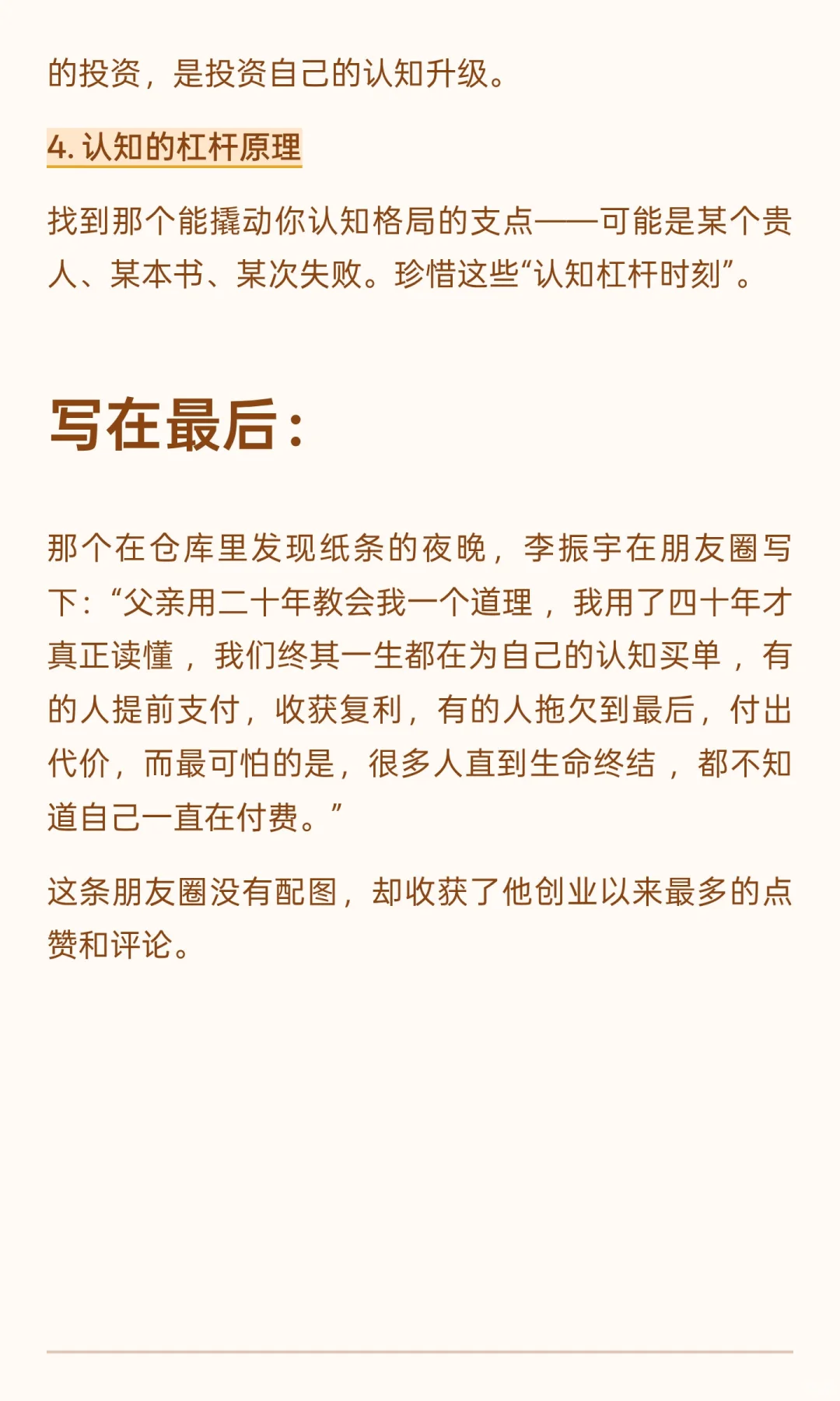 我们终其一生，都在为自己的认知买单！