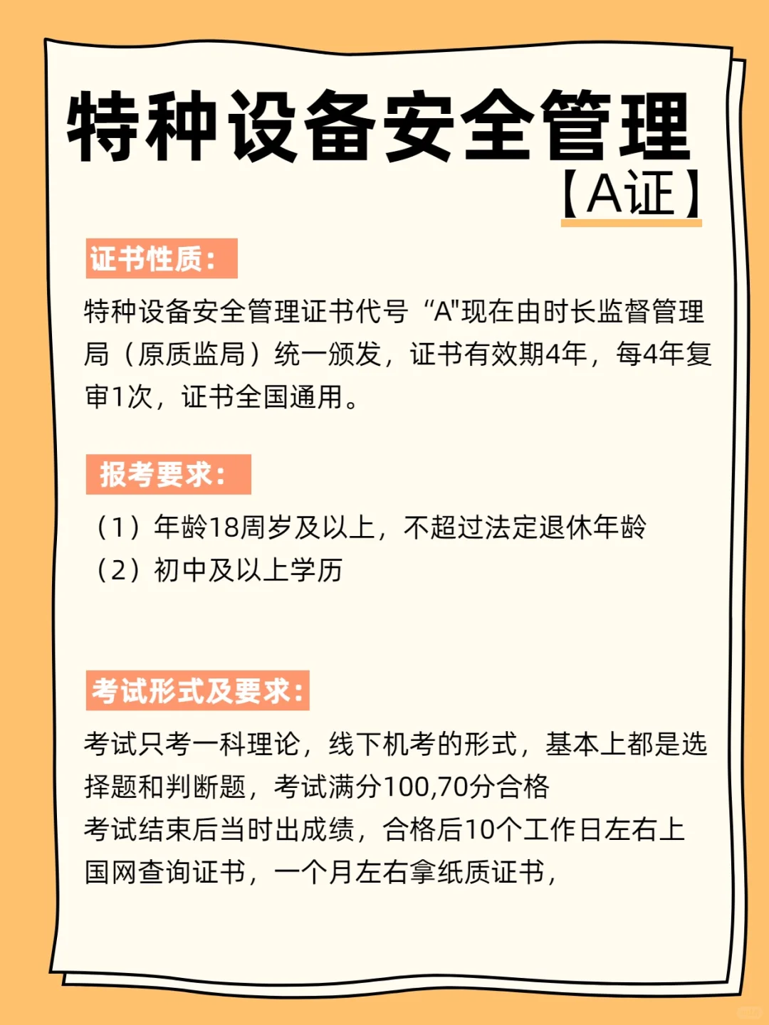 特种设备安全管理A证在哪里考？