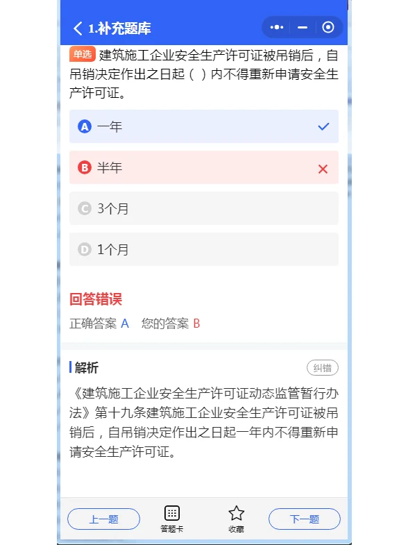 安全员考试必考法规条文，背完就能拿分！