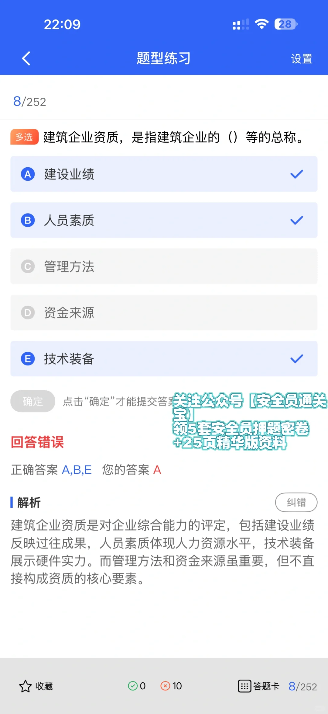安全员考试怎么备考？这些答题技巧赶紧码住！