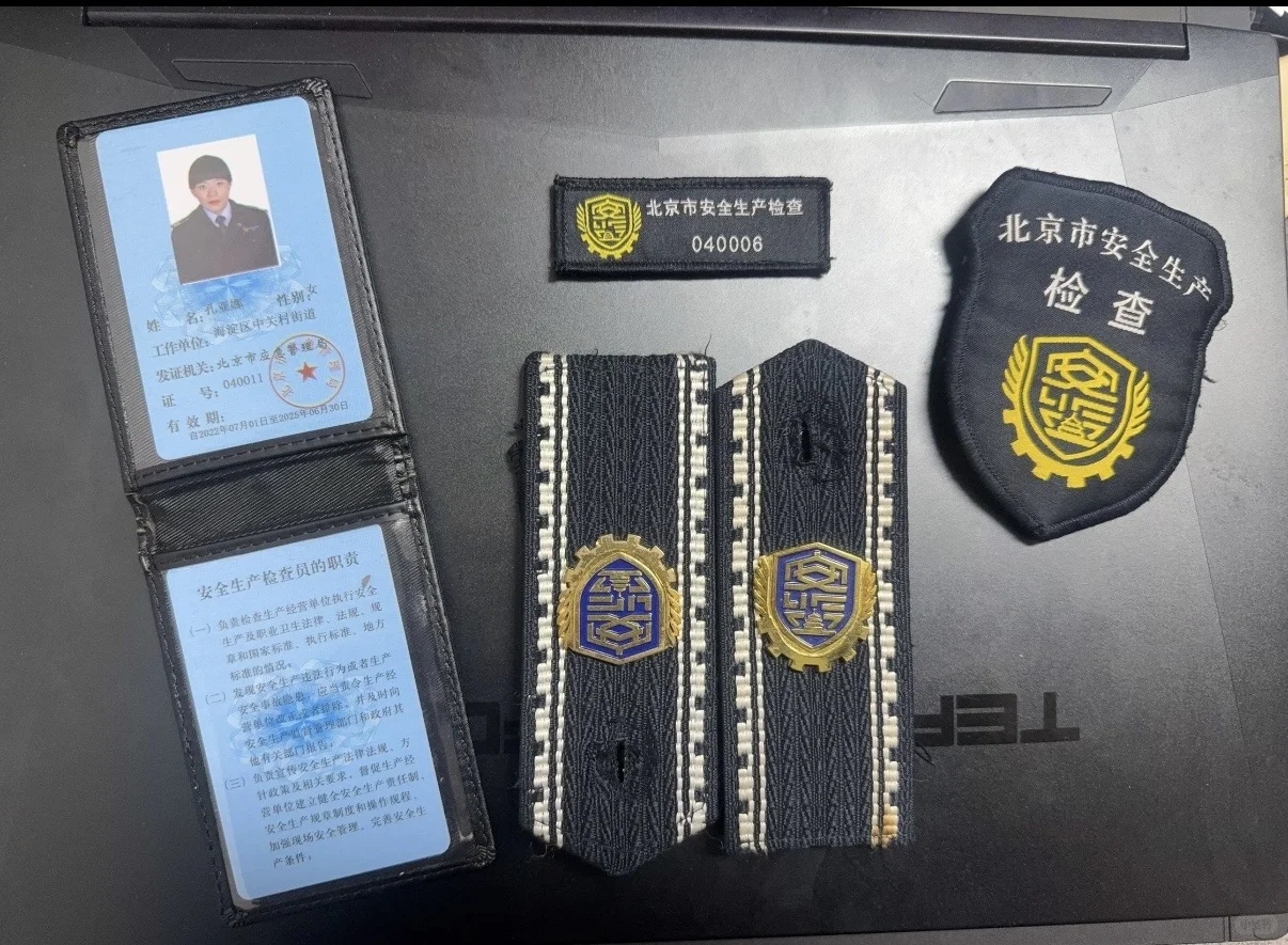 🆘北京市海淀区安全生产专职安全员（被辞退）