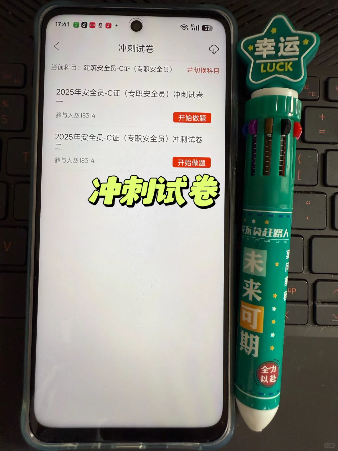 哭了！安全员考试有这个 app 开挂了😭