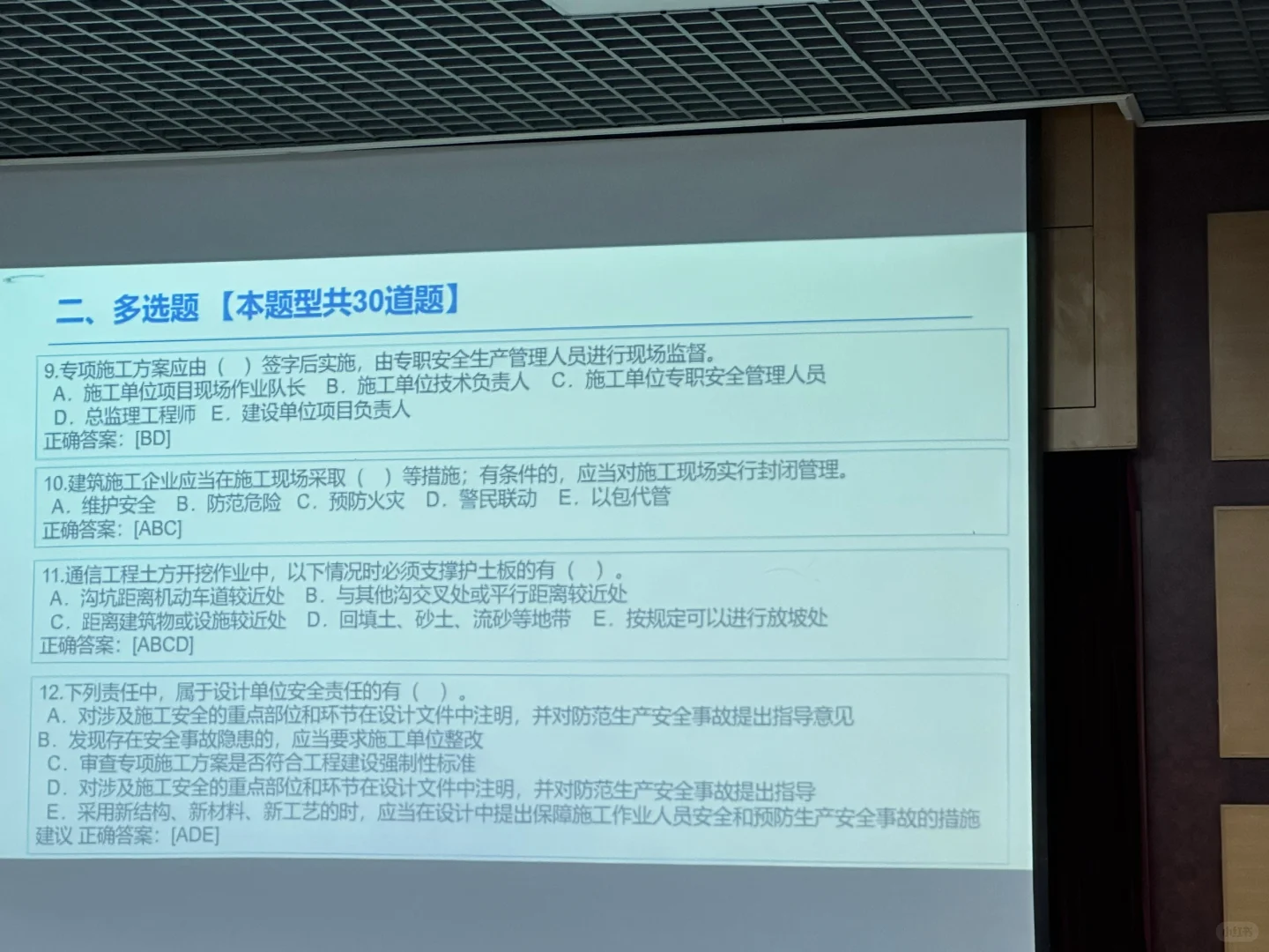 通信工程安全员 三类人员考试