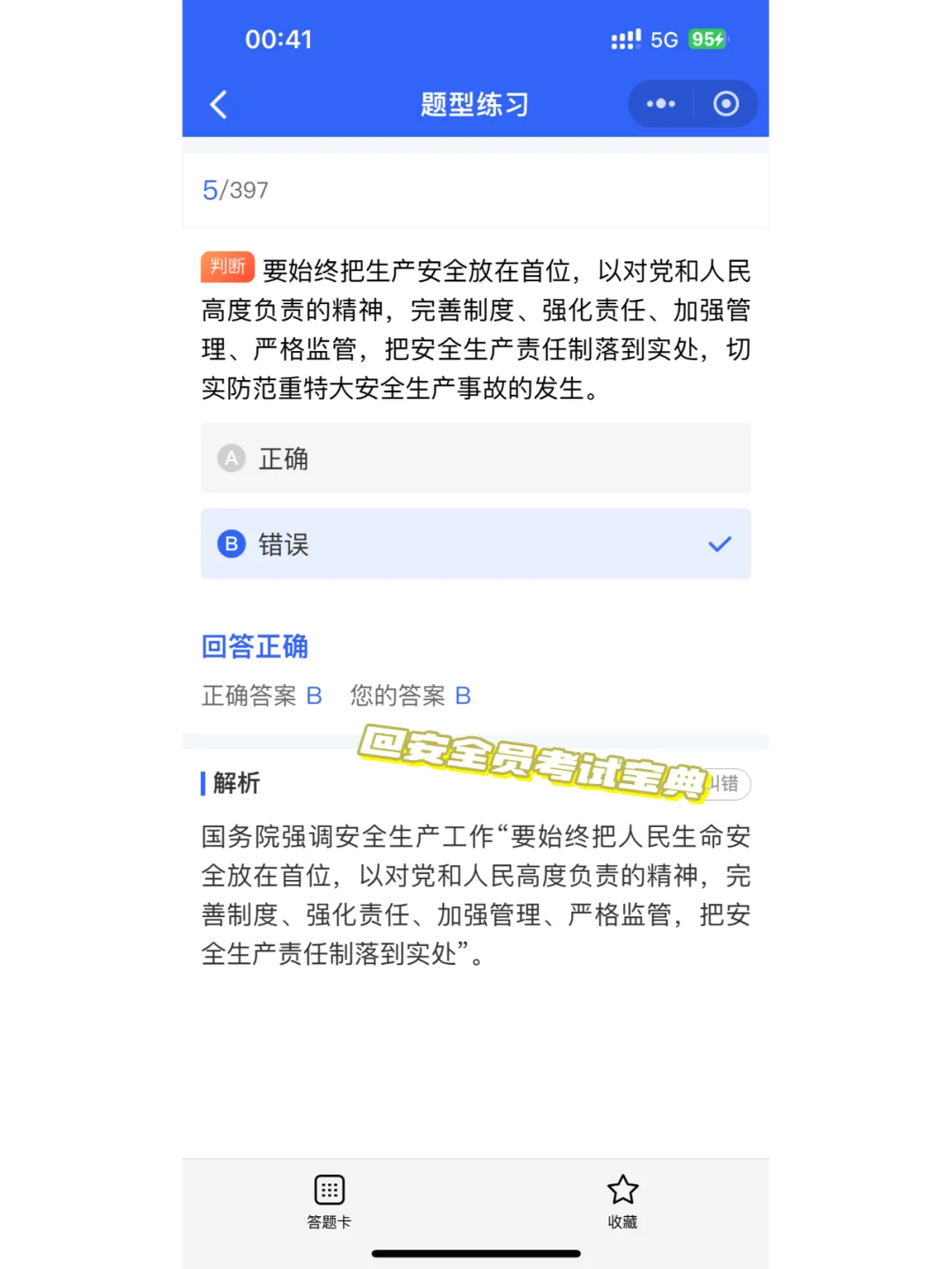 2024建筑安全员考试题库来喽！