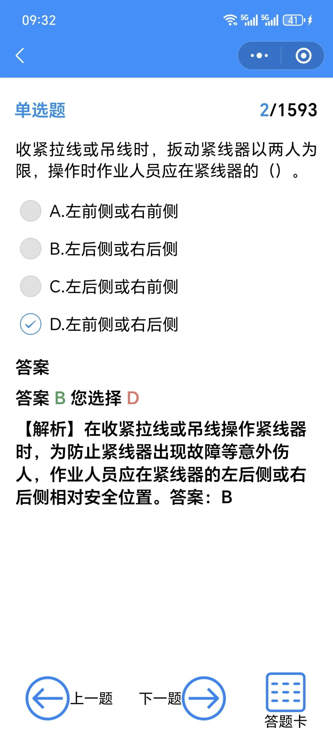 河北通信安全员A B C ，看到就能过！