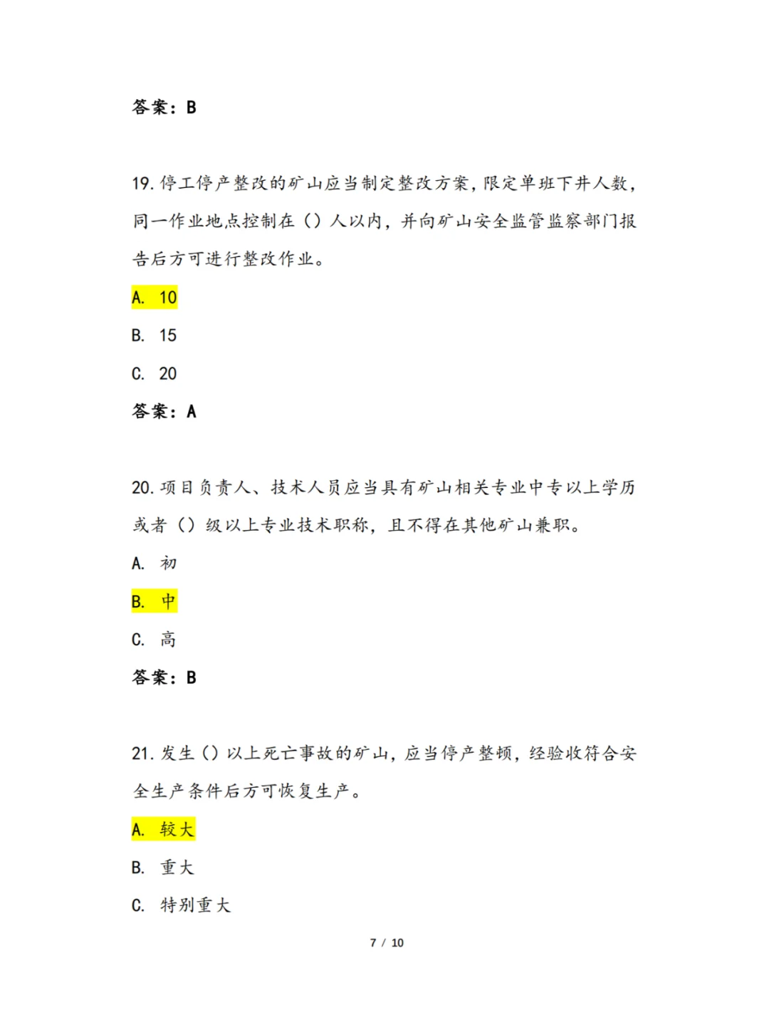 煤矿安全生产管理人员再培训题库