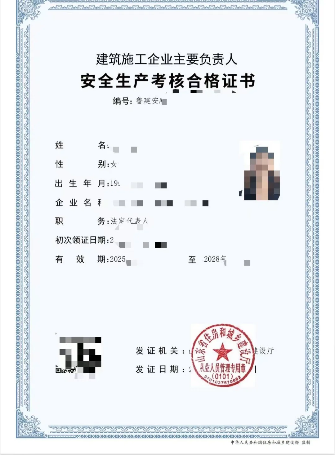 山东老板办安许没有法人A的看过来👀
