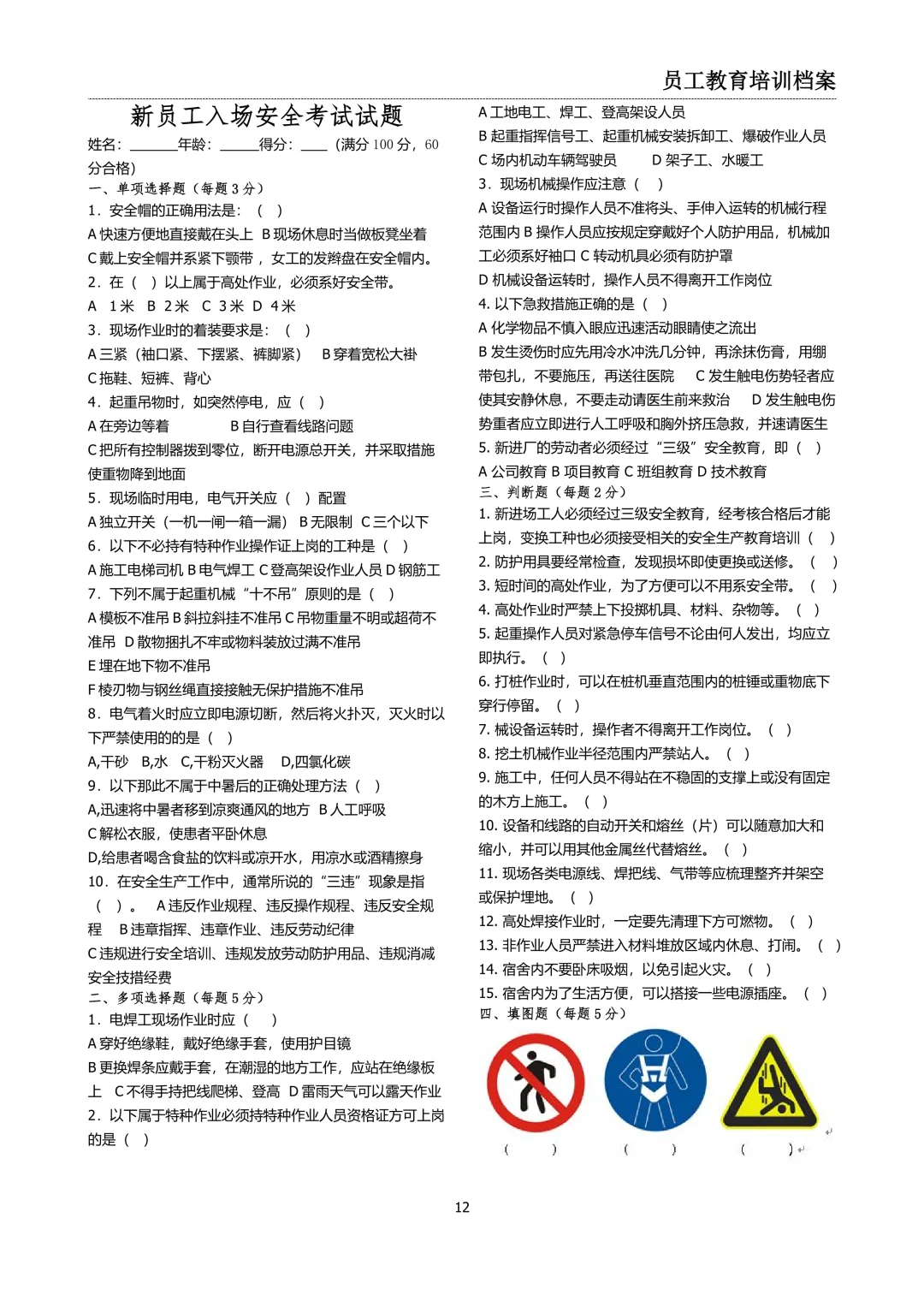 施工安全管理一人一档模板建筑水利市政公路
