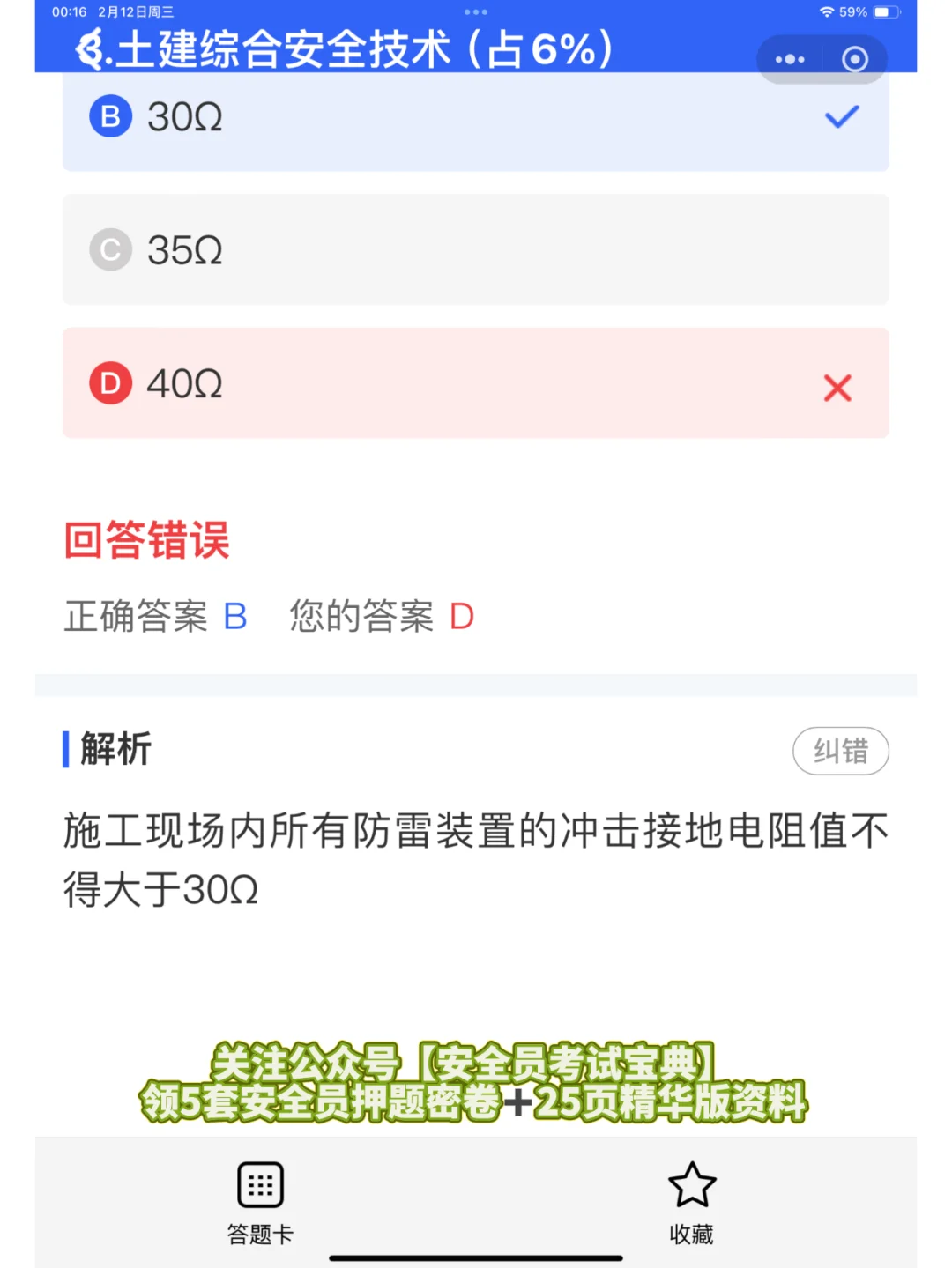 2025全国建筑安全员考试题库+解析！