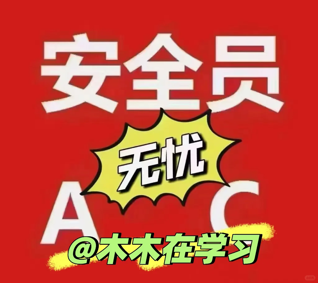 安全员有电脑就可以拿到证书啦