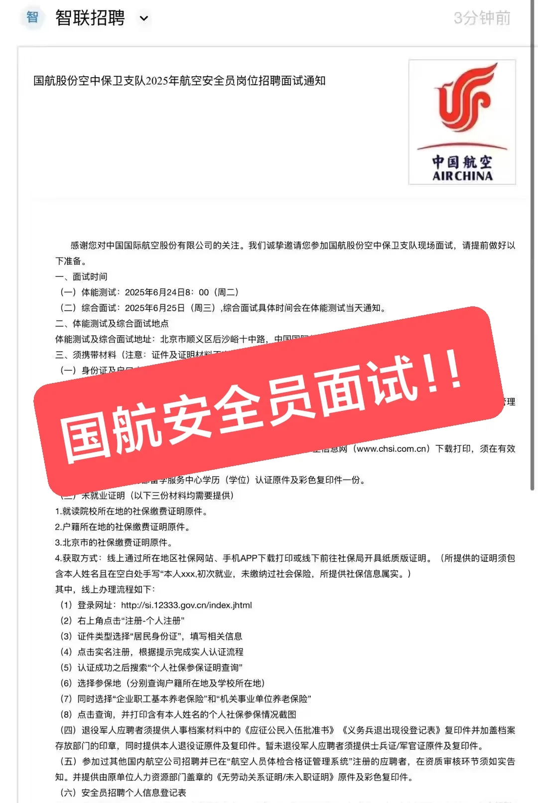 ❤️2025国航安全员热乎乎的面经😁