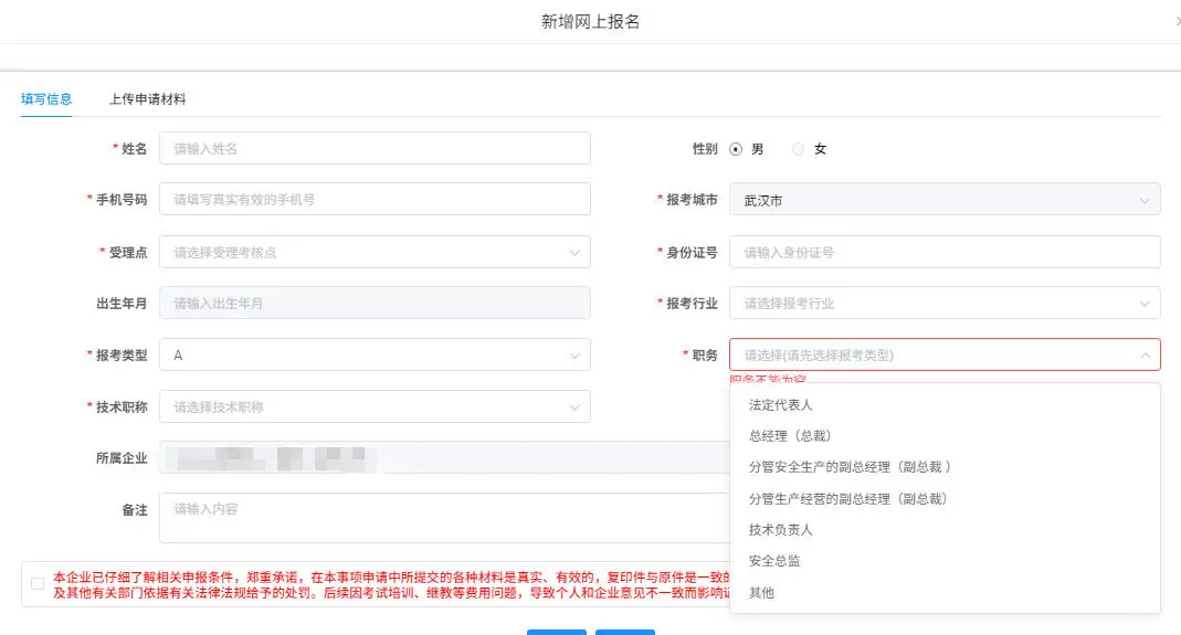 三类人员安全员A证新报/调转卡职称Bug了