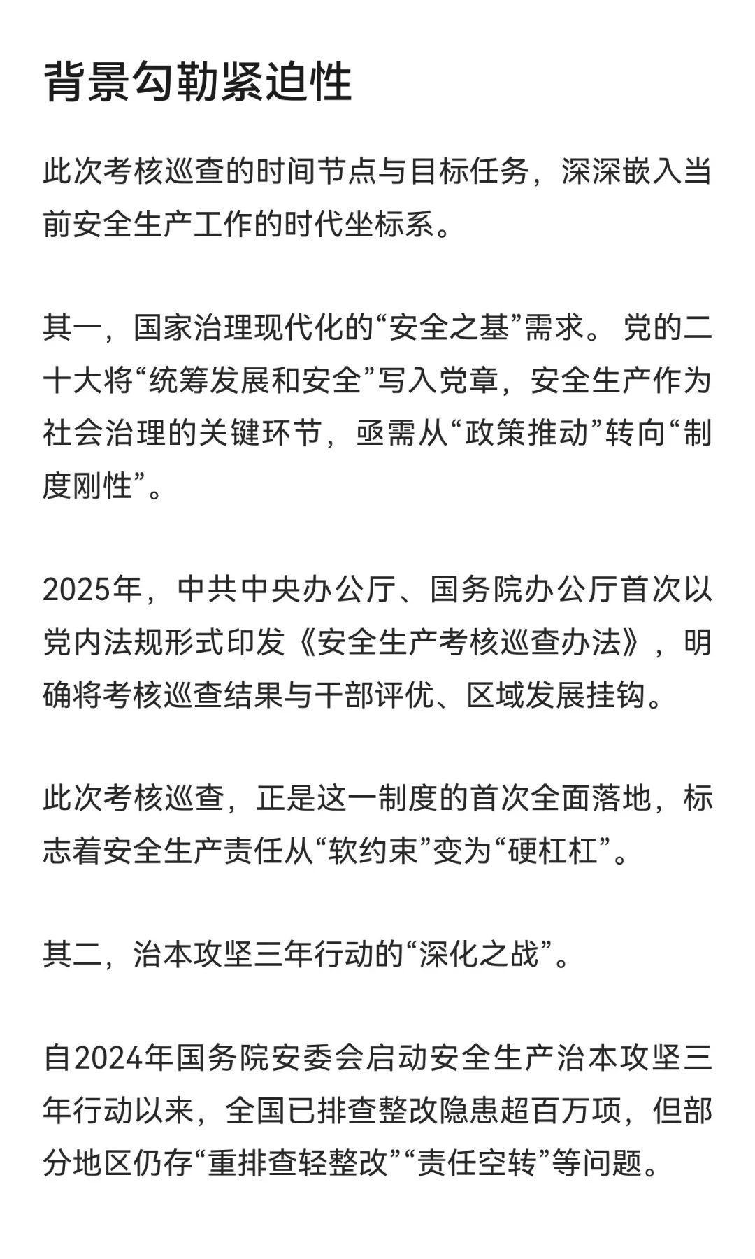 11月起22个中央考核巡查组进驻全国！2025安