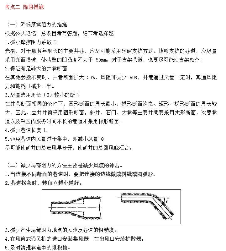 注册安全工程师知识点：煤矿安全