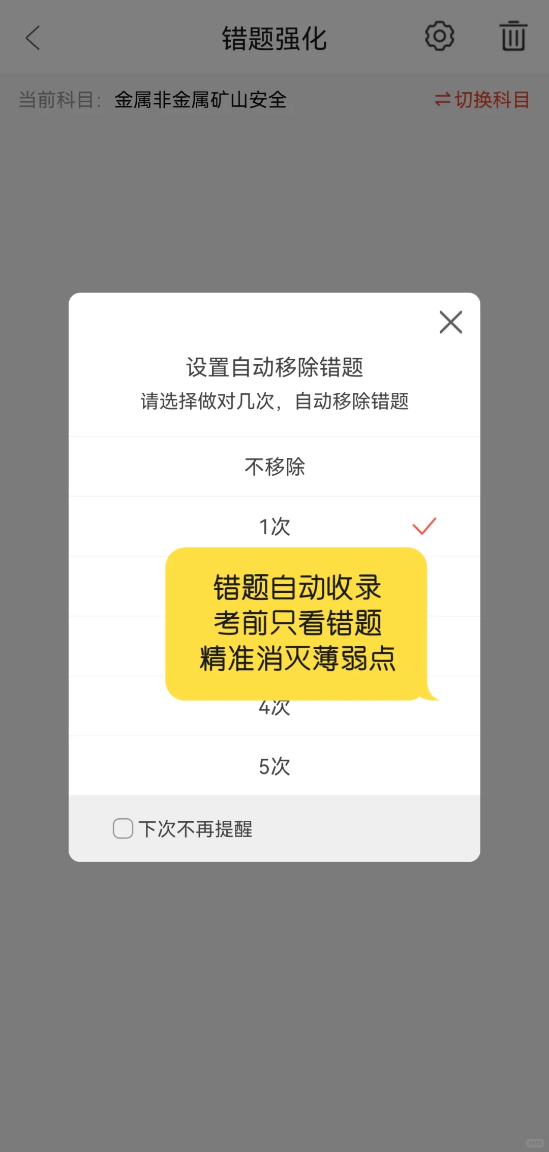 中级注安金属非金属矿山安全必刷APP💥