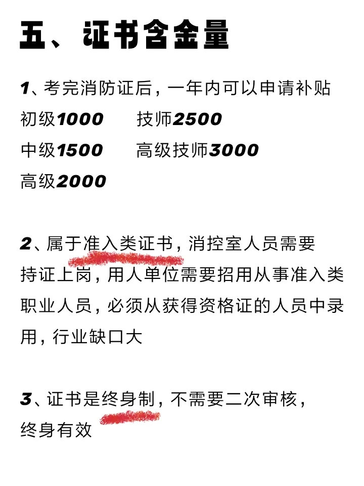 适合女生考的证书：消防证（监控）