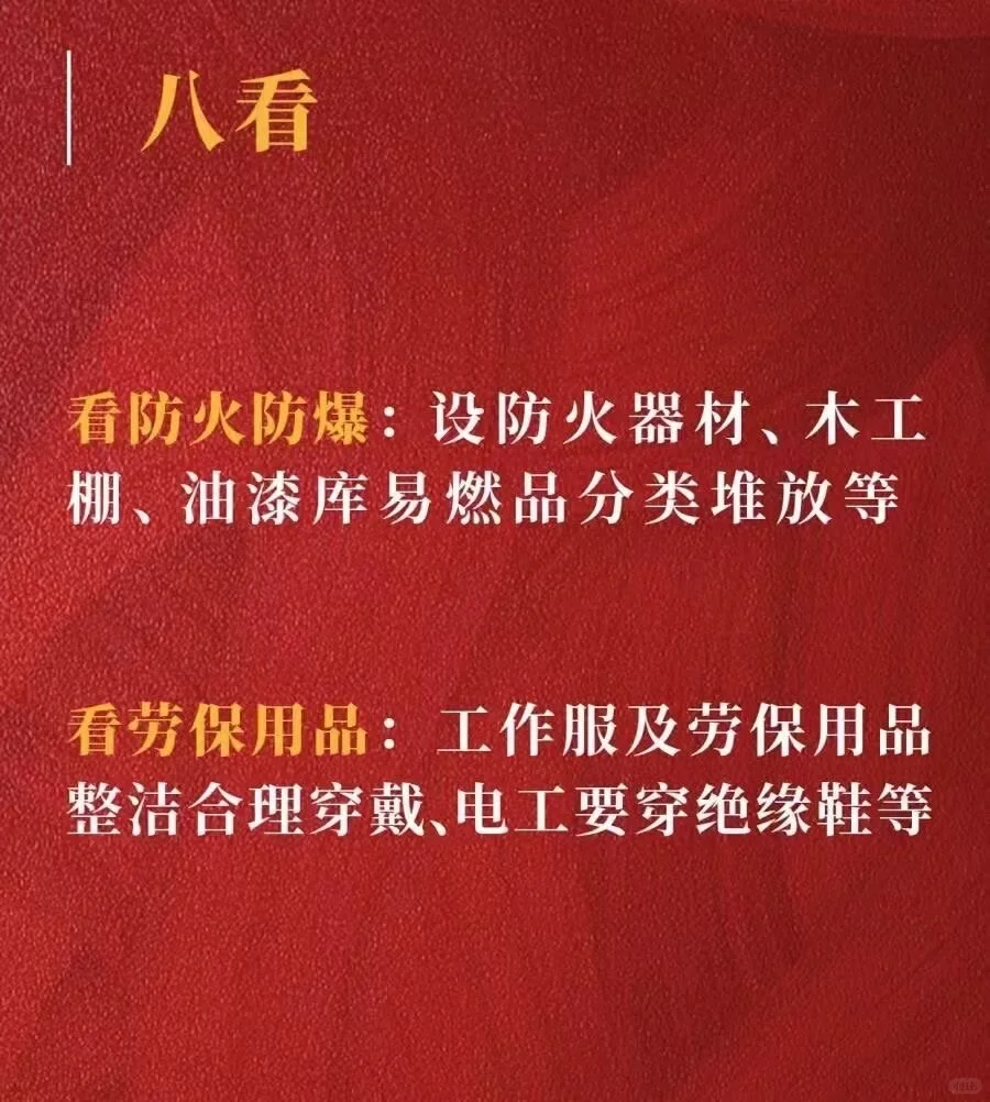 安全员日常工作顺口溜！