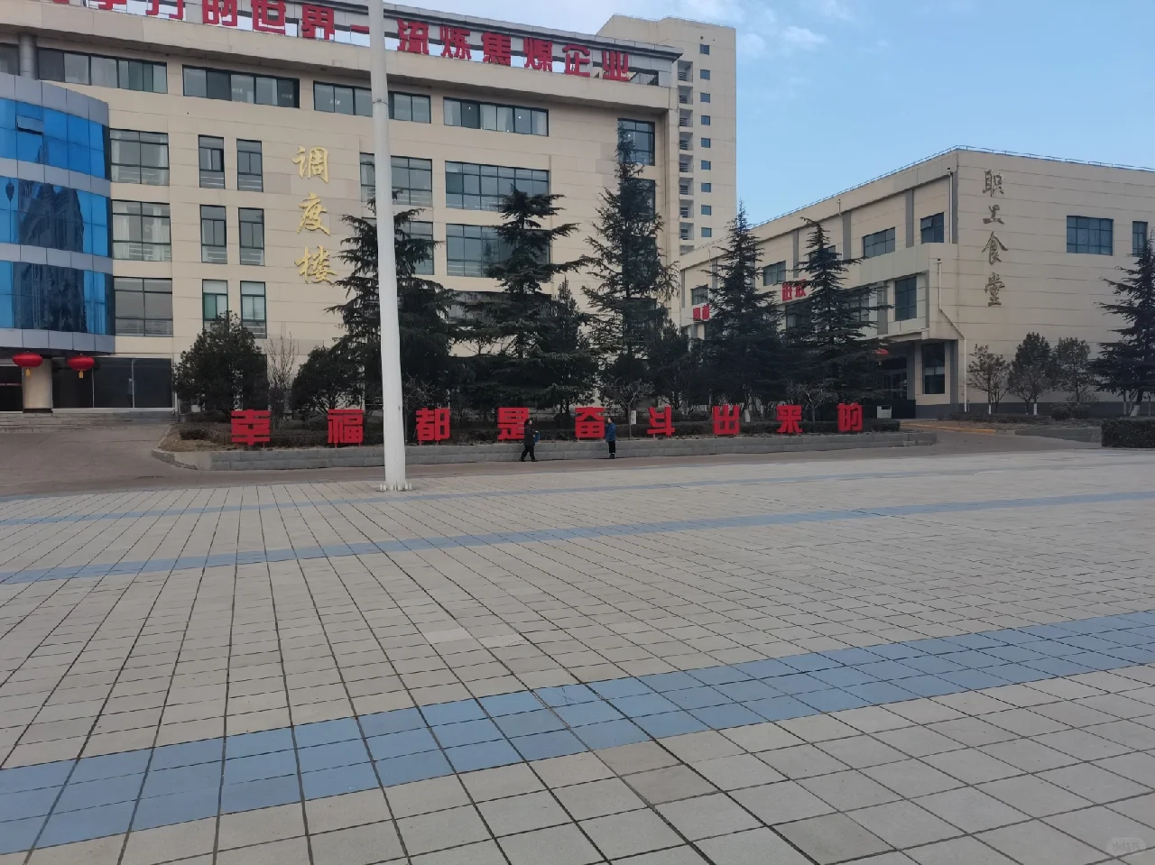 我是一名矿工，今天早班平安出井